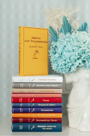 Цветы для Элджернона