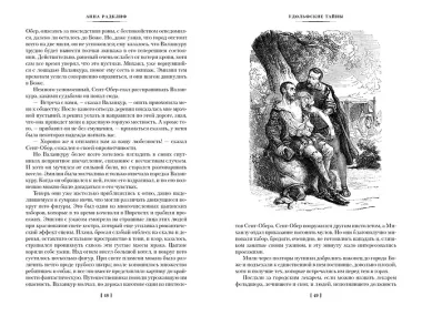 Удольфские тайны