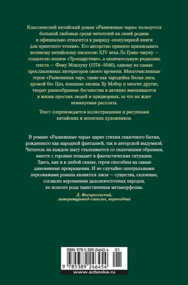 Развеянные чары