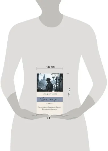 Эшенден, или Британский агент. На китайской ширме