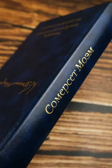 Эшенден, или Британский агент. На китайской ширме