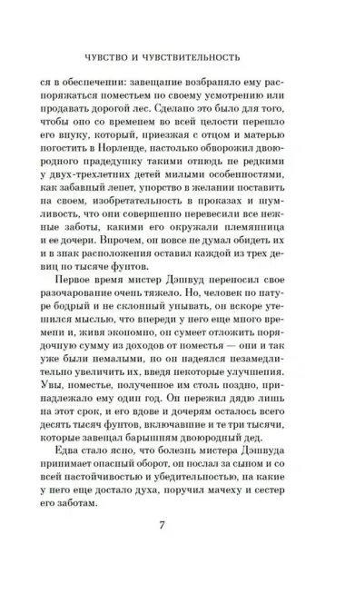 Чувство и чувствительность