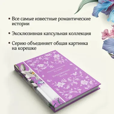 Миссис Дэллоуэй. На маяк