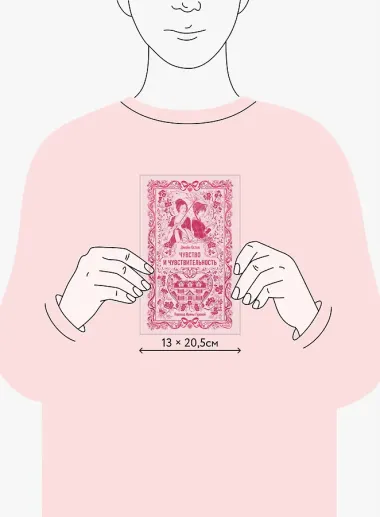 Чувство и чувствительность. Вечные истории