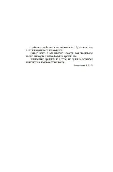 Лже-Нерон. Иеффай и его дочь