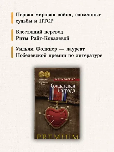 Солдатская награда