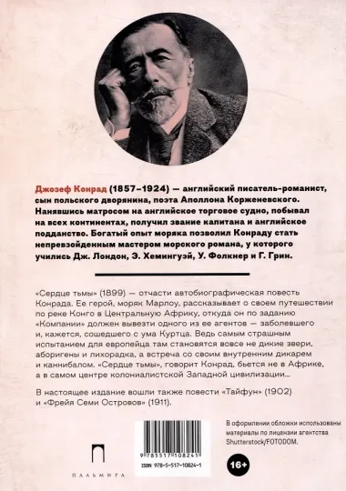 Сердце тьмы. Повести