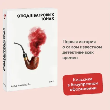 Этюд в багровых тонах