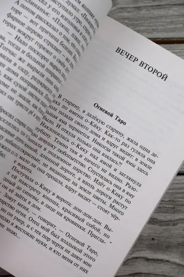 Десять вечеров