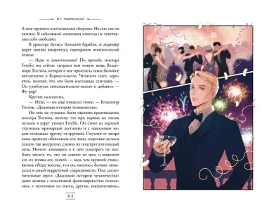 Великий Гэтсби (иллюстрации Кэтрин Рэй)