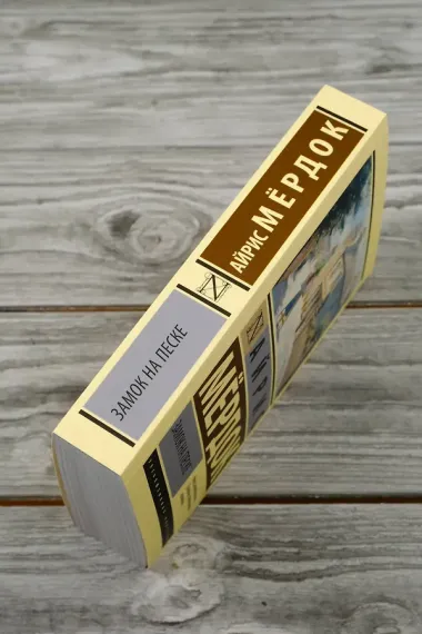 Замок на песке