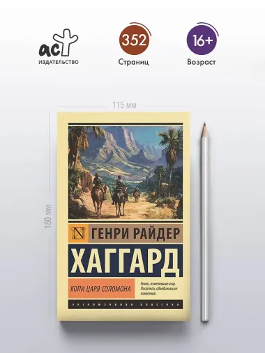 Копи царя Соломона