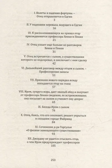 Возвращение в Едгин