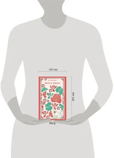 Цветы в зеркале