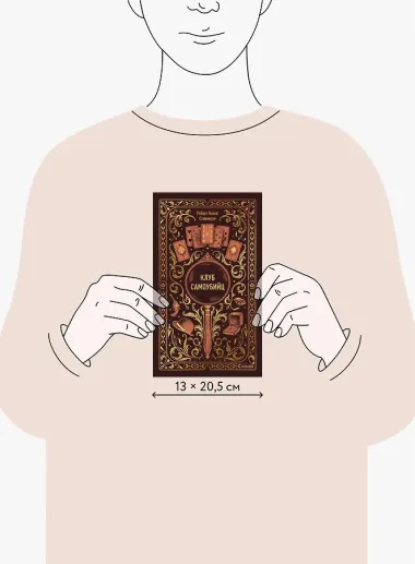 Клуб самоубийц. Вечные истории