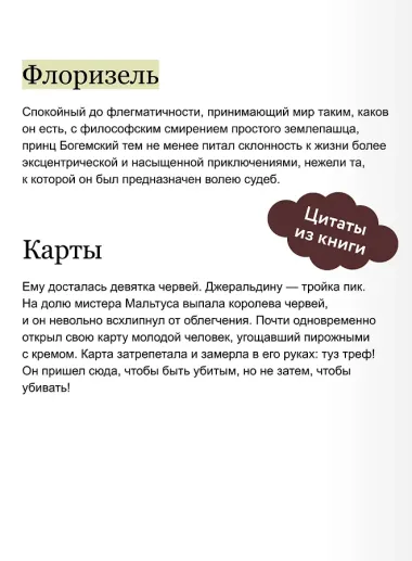 Клуб самоубийц. Вечные истории