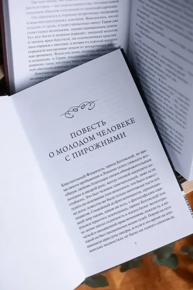 Клуб самоубийц. Вечные истории