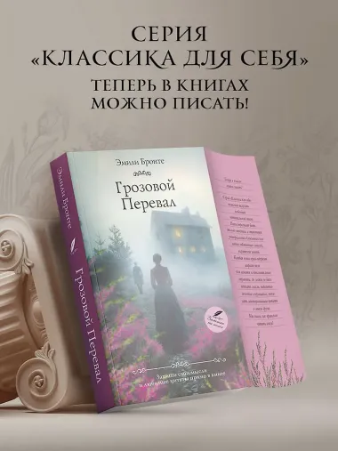Грозовой перевал