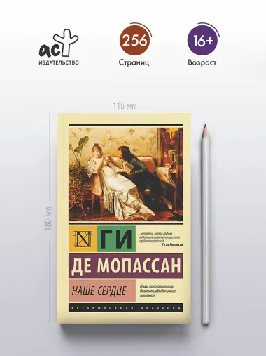 Наше сердце