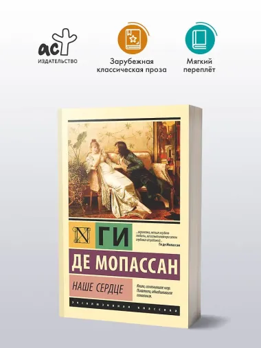 Наше сердце