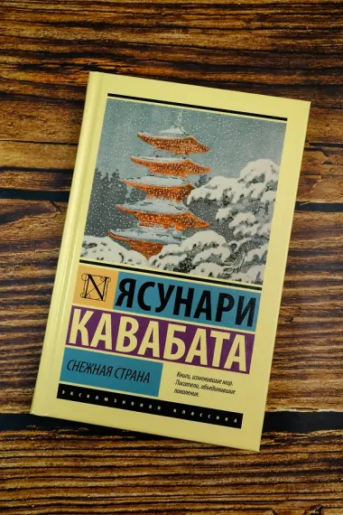 Снежная страна