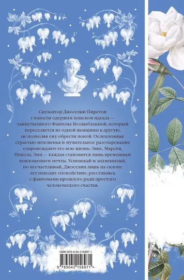 Возлюбленная