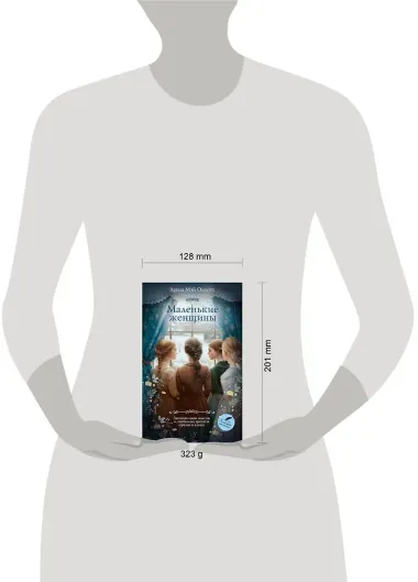 Маленькие женщины