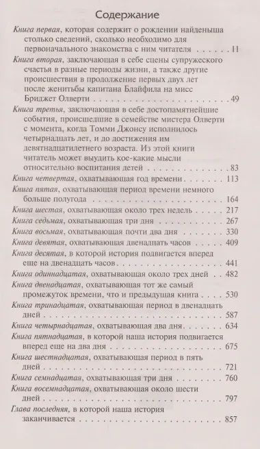 История Тома Джонса, найденыша