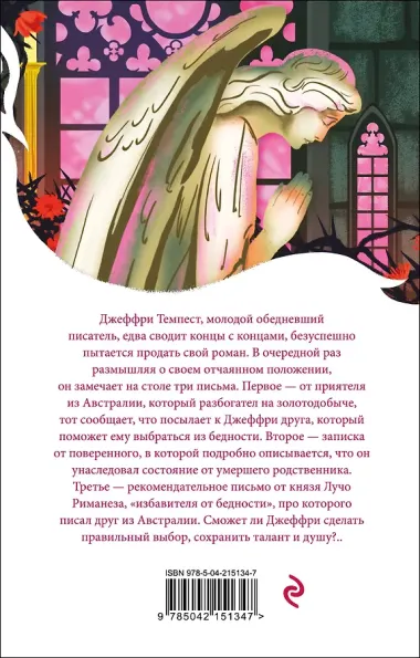 Скорбь Сатаны