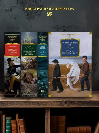 Страна, где нет смерти