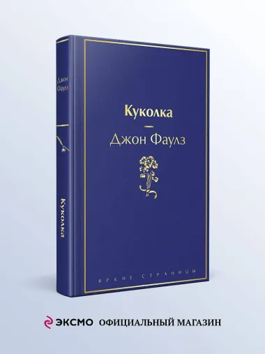 Куколка
