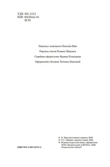 Будденброки. История гибели одного семейства