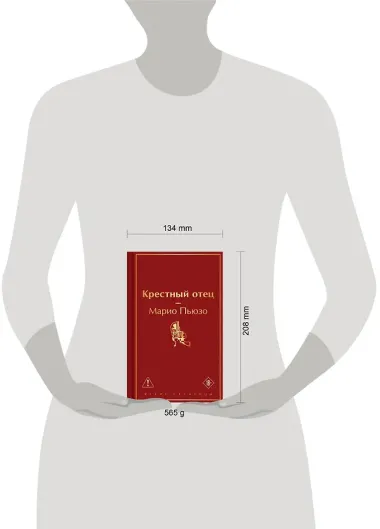 Крестный отец