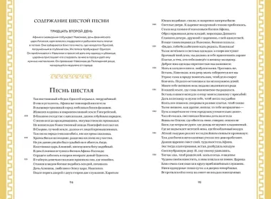 Одиссея (с ил.)