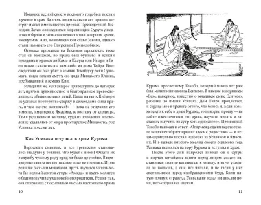 Сказание о Ёсицунэ