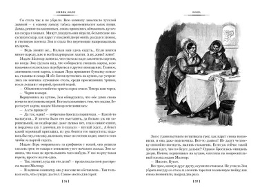 Нана. Земля