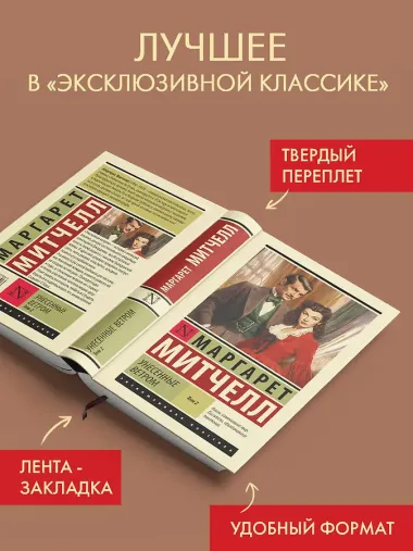 Унесенные ветром т. 2
