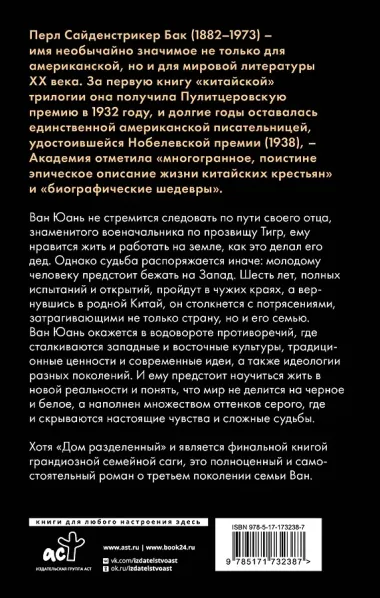 Дом разделенный