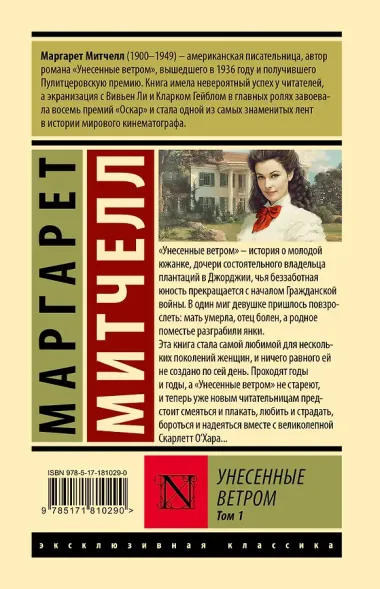 Унесенные ветром т. 1