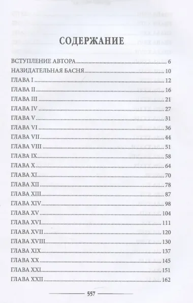 Приключения Родрика Рэндома