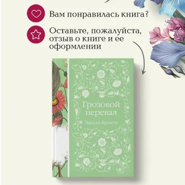 Грозовой перевал