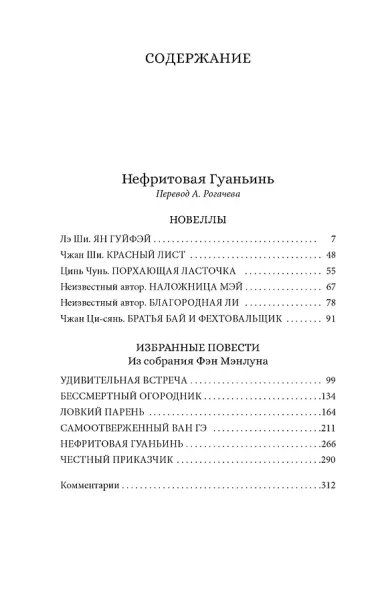 Нефритовая Гуаньинь