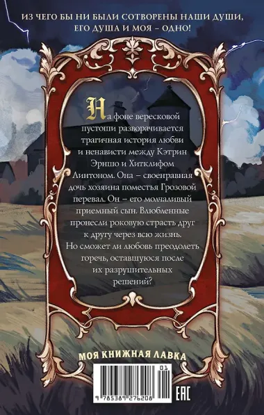 Грозовой перевал