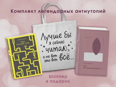 Комплект Книги и шоппер ( 