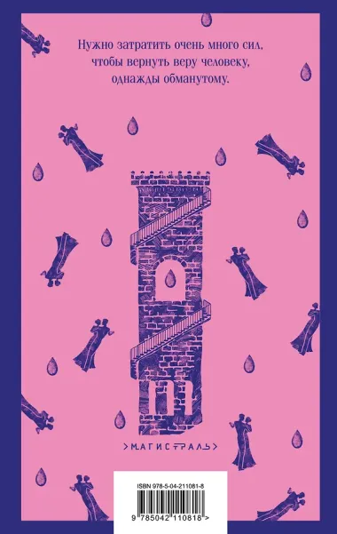 Нетерпение сердца