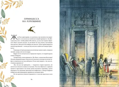 Сказки и истории (с ил.)