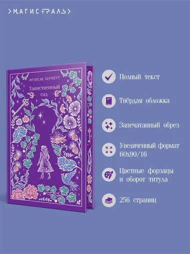 Таинственный сад