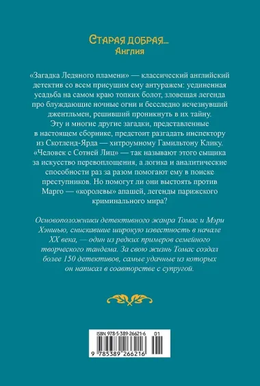 Загадка Ледяного пламени