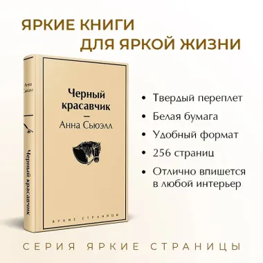 Черный красавчик