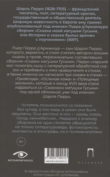 Синяя Борода: Недетские сказки